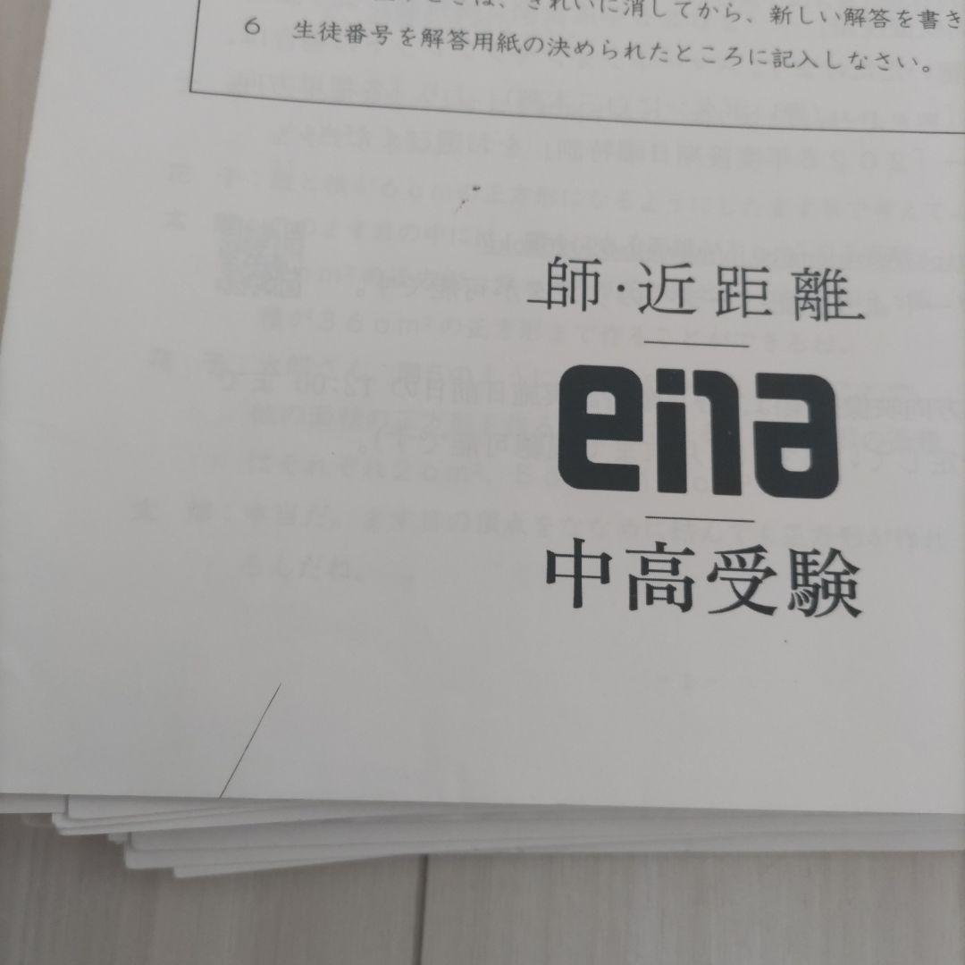 ena後期日曜特訓 学芸大国際用