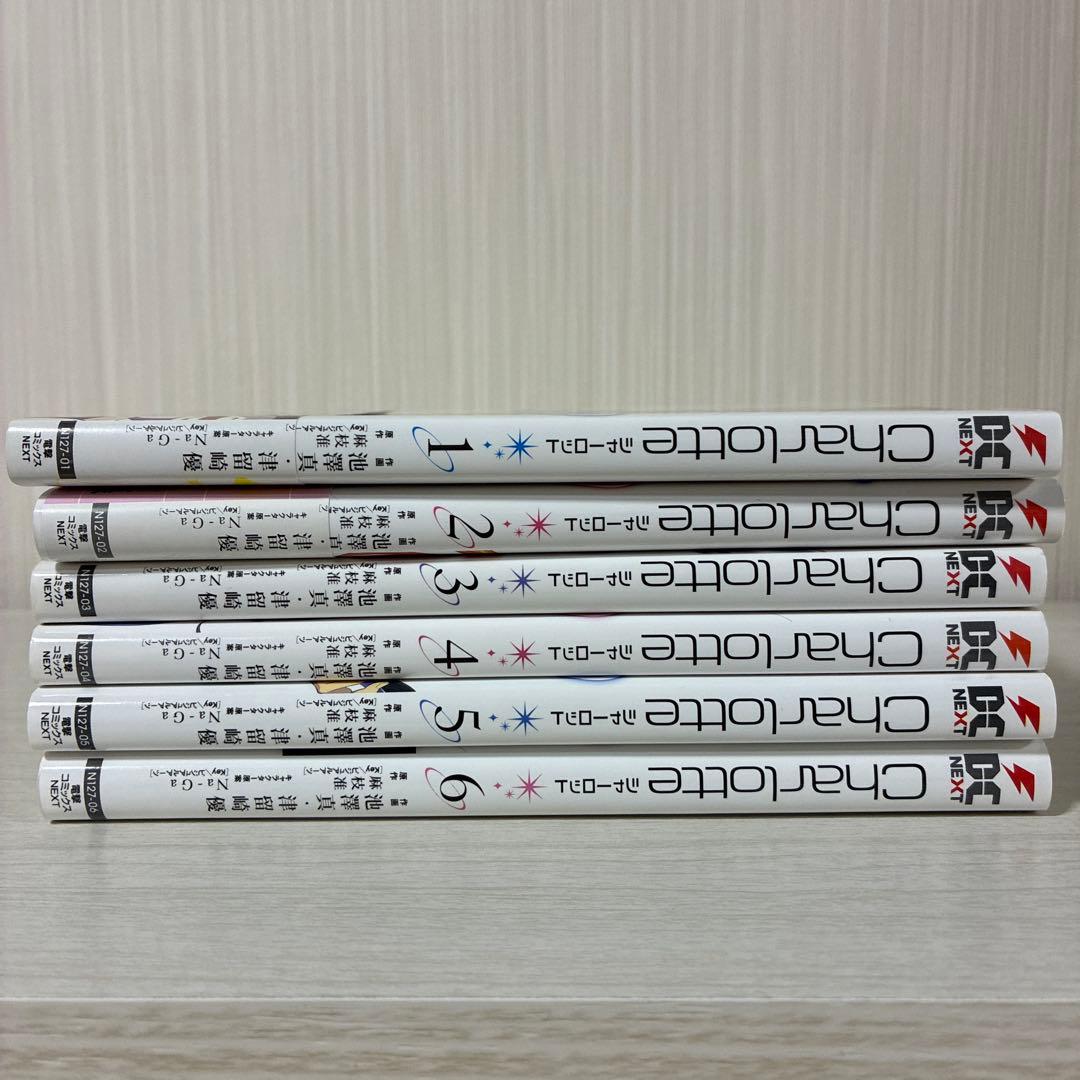 シャーロット　全巻　1〜6巻　Charlotte