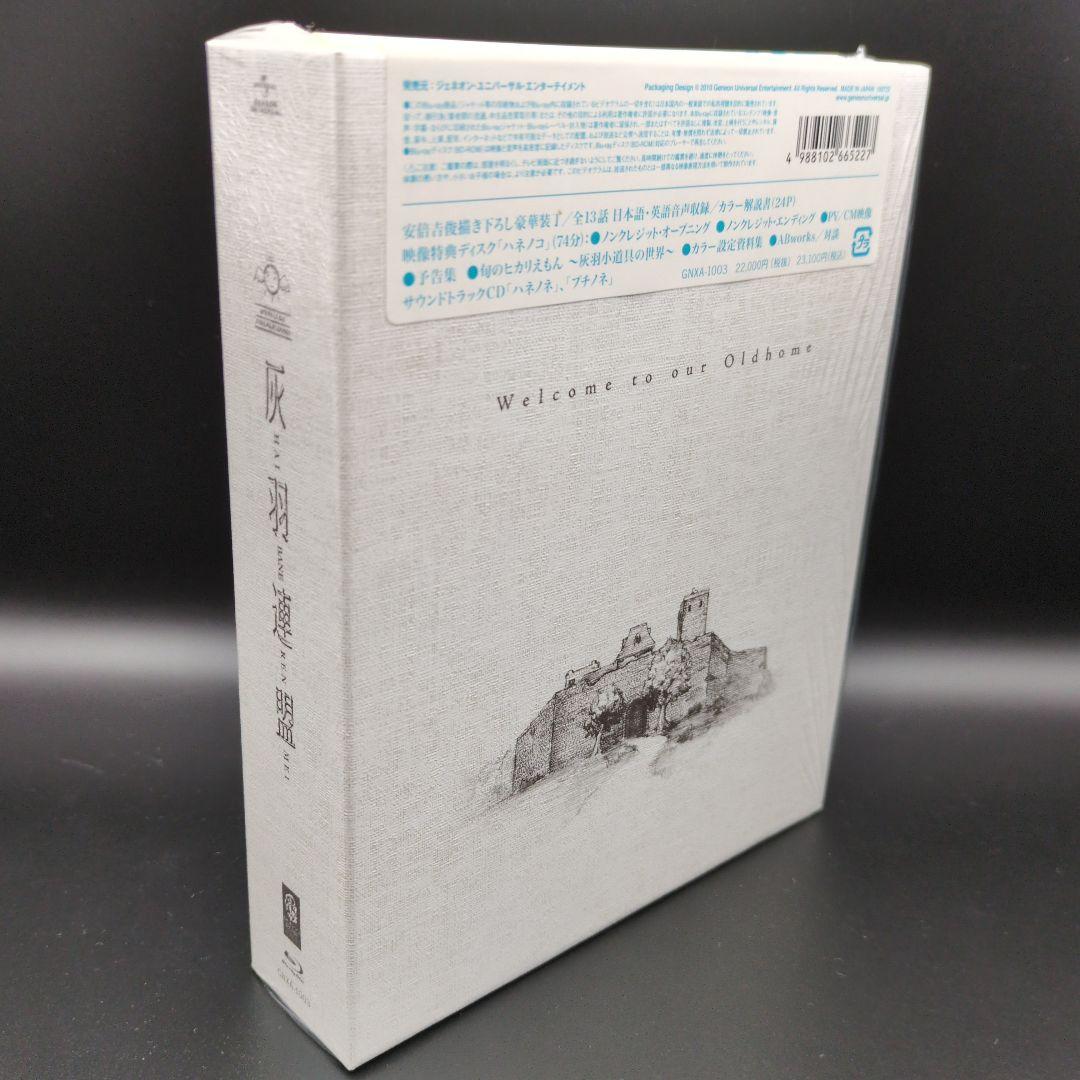 灰羽連盟 Blu-ray BOX 期間限定生産 4枚組 安倍吉俊