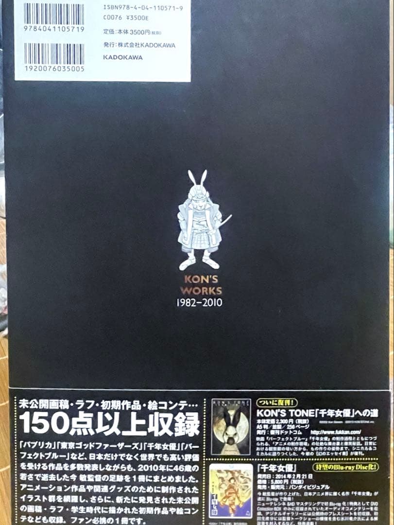 今 敏 画集 KON’S WORKS 1982-2010』