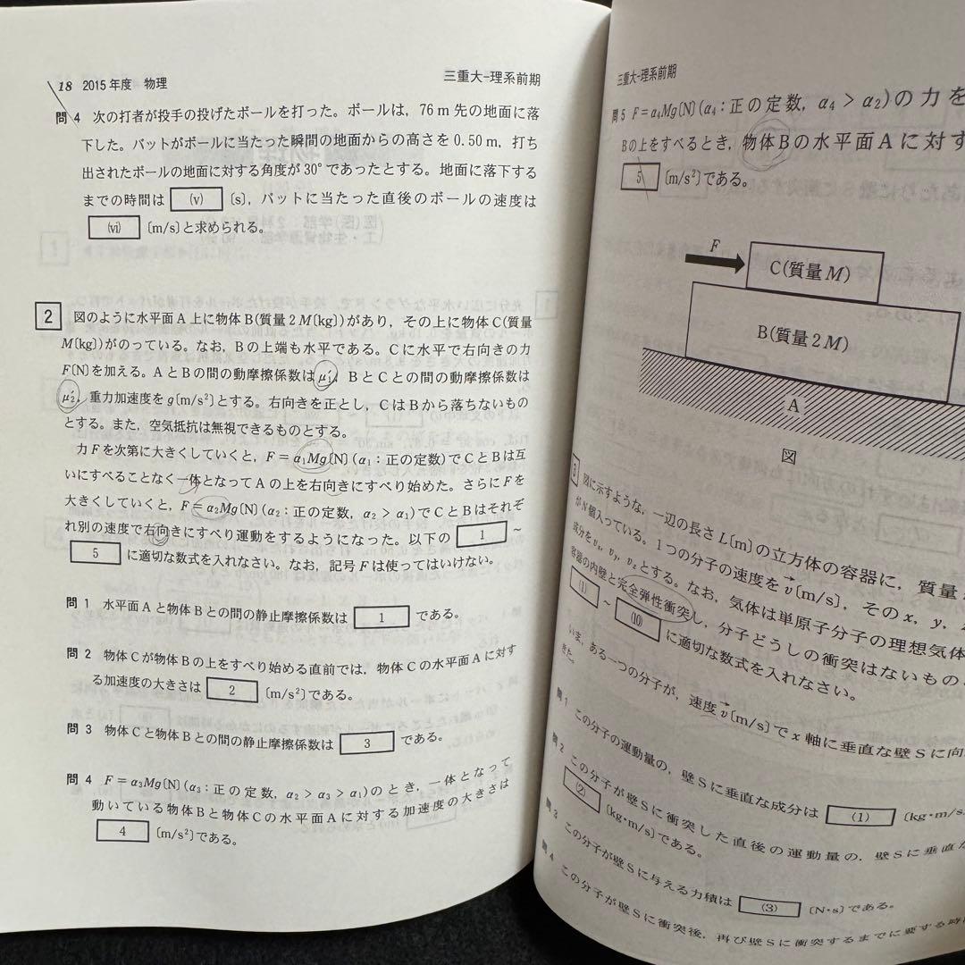 三重大学　理系　赤本　医学部　2015年～2023年 9年分