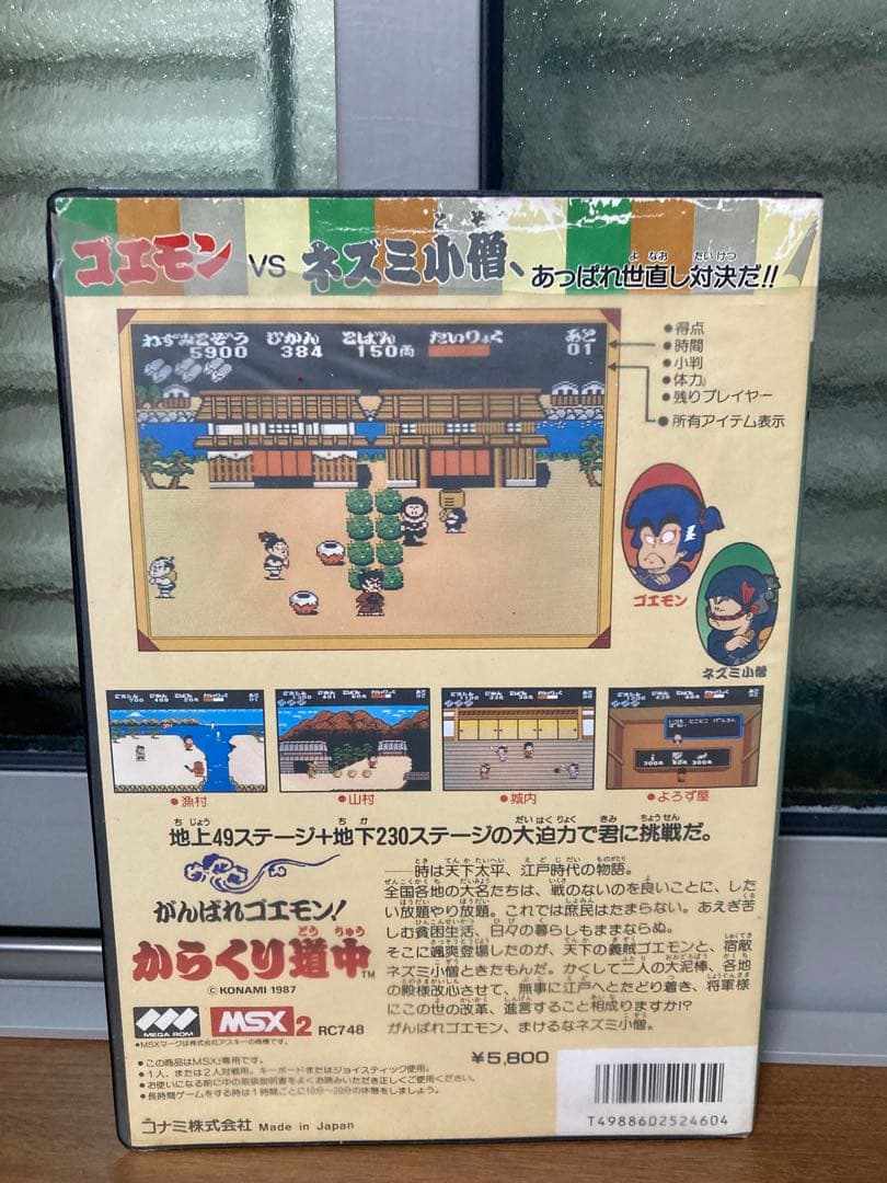 KONAMI からくり道中 MSX2
