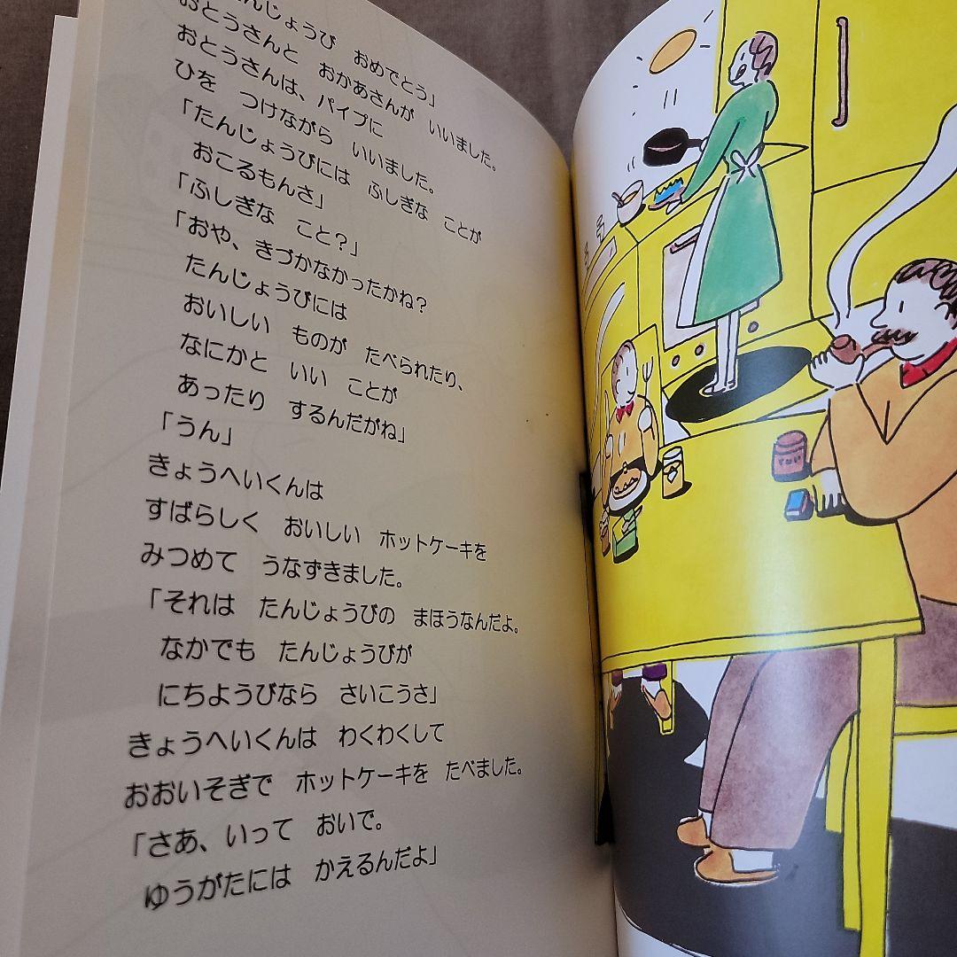 たんじょうびのにちようび　　たむらしげる　　　絵本