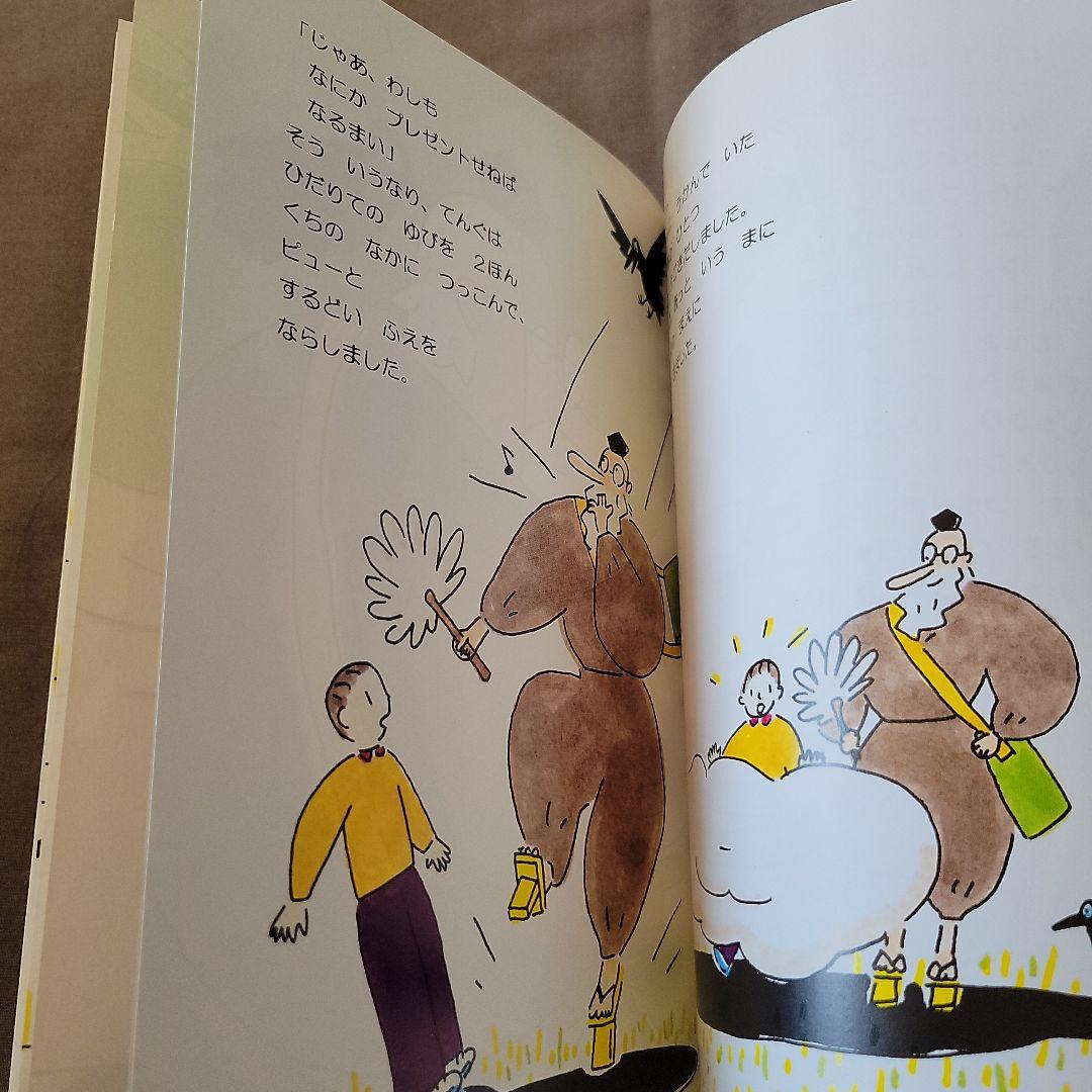 たんじょうびのにちようび　　たむらしげる　　　絵本