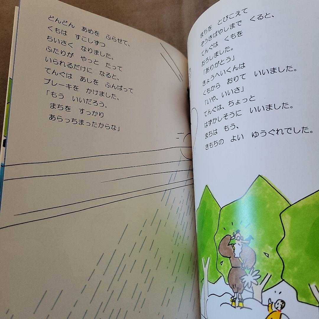 たんじょうびのにちようび　　たむらしげる　　　絵本