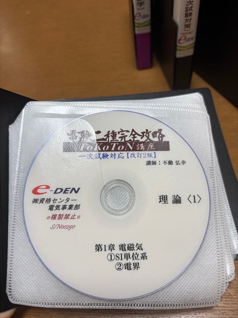 e-den 電験2種TOKOTON講座、電験2種一次、二次、電気数学DVD
