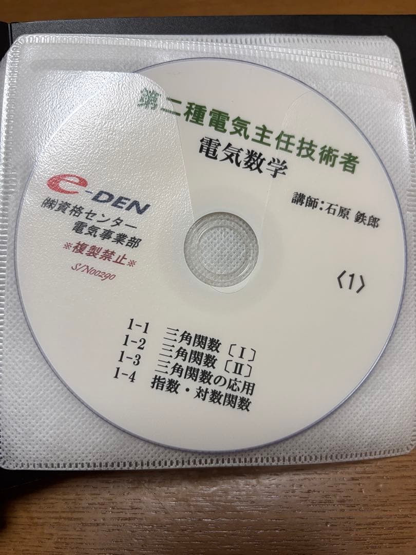 e-den 電験2種TOKOTON講座、電験2種一次、二次、電気数学DVD