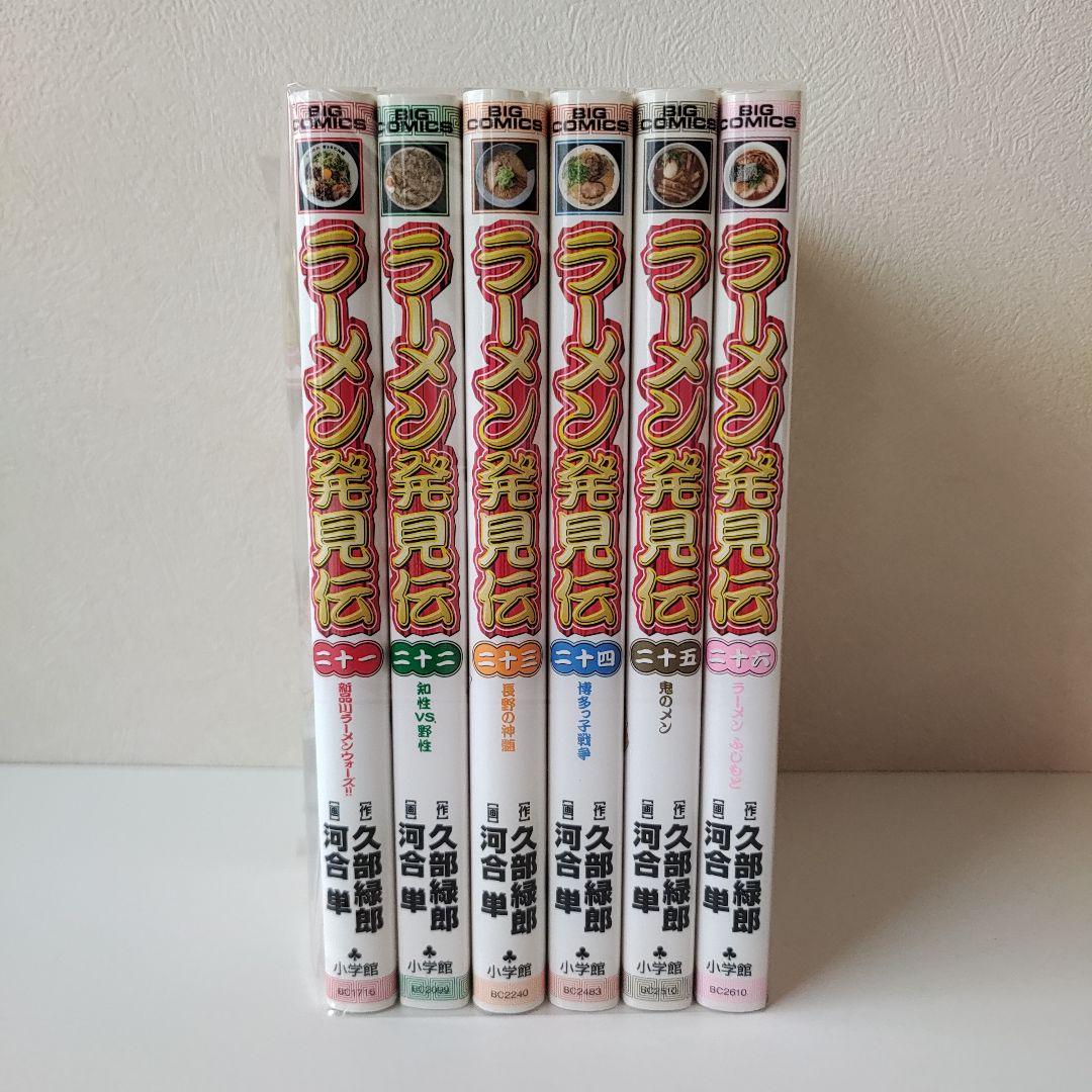 ラーメン発見伝 希少 21~26巻 6巻セット 非全巻