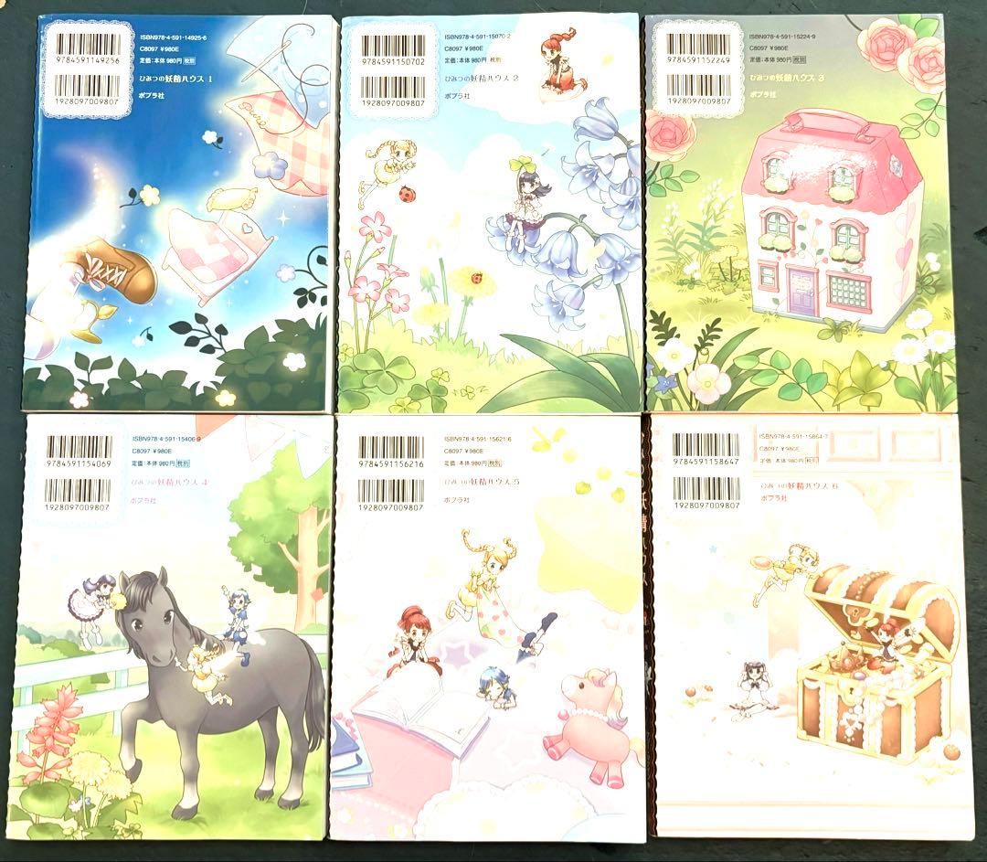 ひみつの妖精パウス 全12巻セット