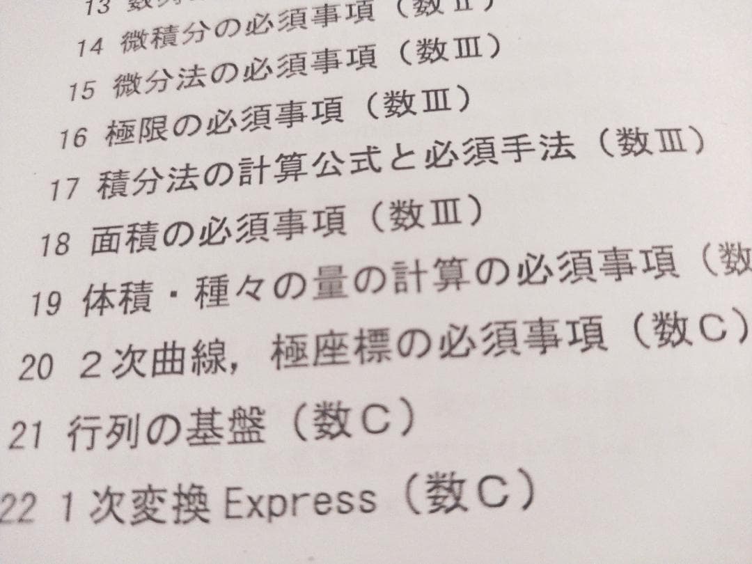 大数ゼミによる数学入試直前要点の総整理プリント集　駿台　河合塾　鉄緑会