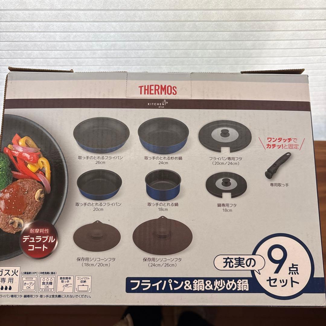 ★新品未使用★THERMOS 鍋・フライパンセット 9点セットガス火専用