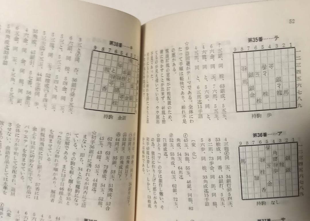 『過雁組曲』田中 至著 曲詰 詰将棋百番 昭和44年発行