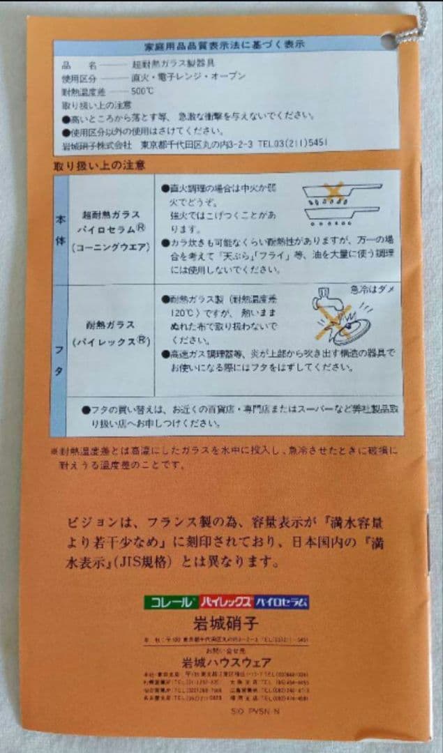 ビジョン　ルッキング&クッキング　岩城硝子　パイレックス　両手なべ　フライパン