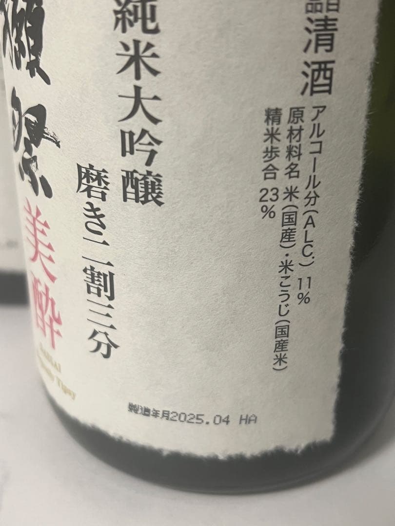 獺祭 純米大吟醸 二割三分　2本セット