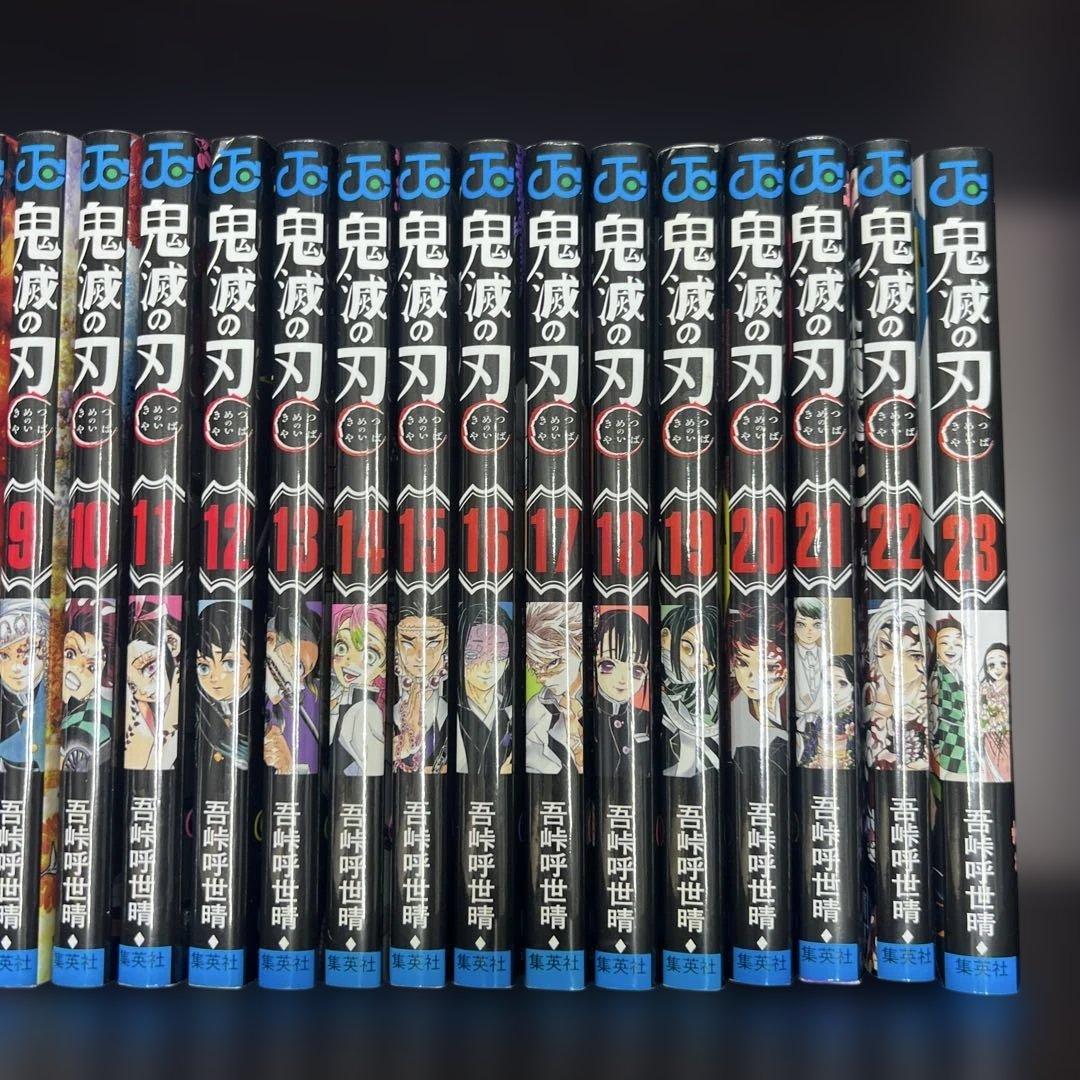 鬼滅の刃 0〜23全巻セット