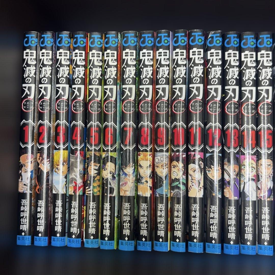 鬼滅の刃 0〜23全巻セット