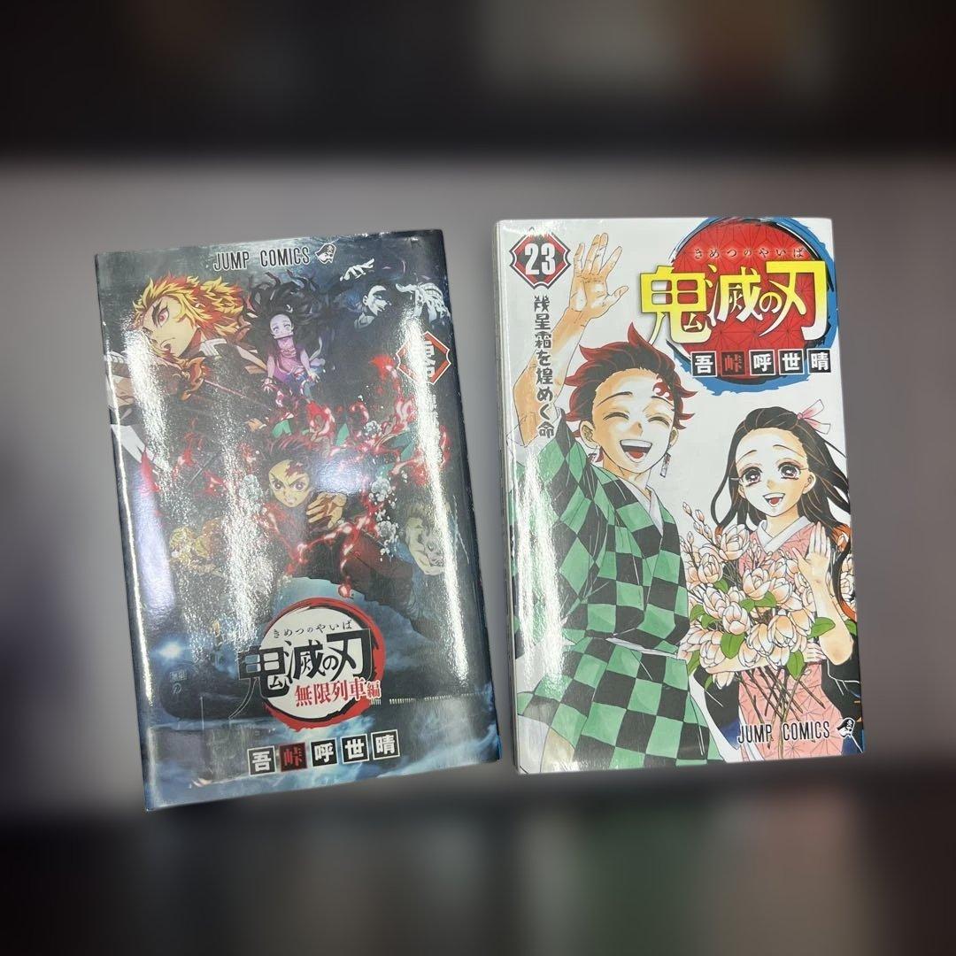 鬼滅の刃 0〜23全巻セット