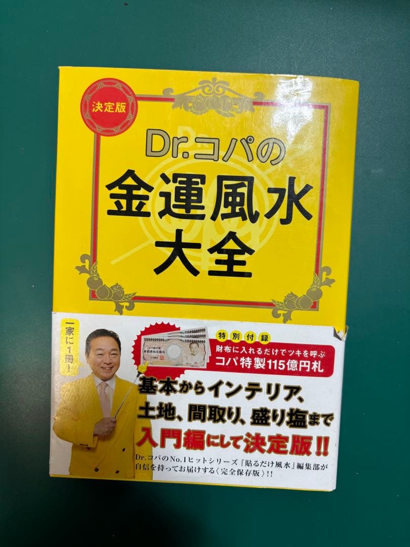 本　占い　風水