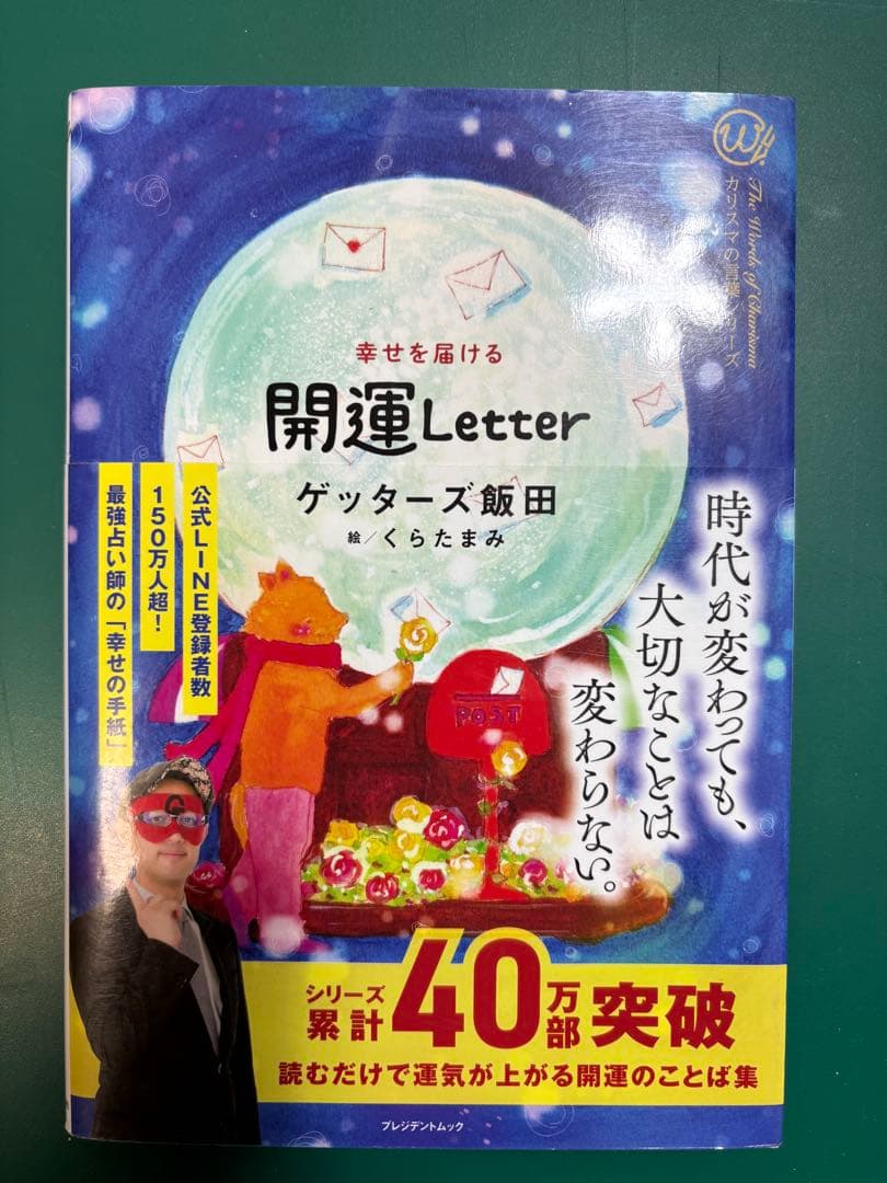 本　占い　風水