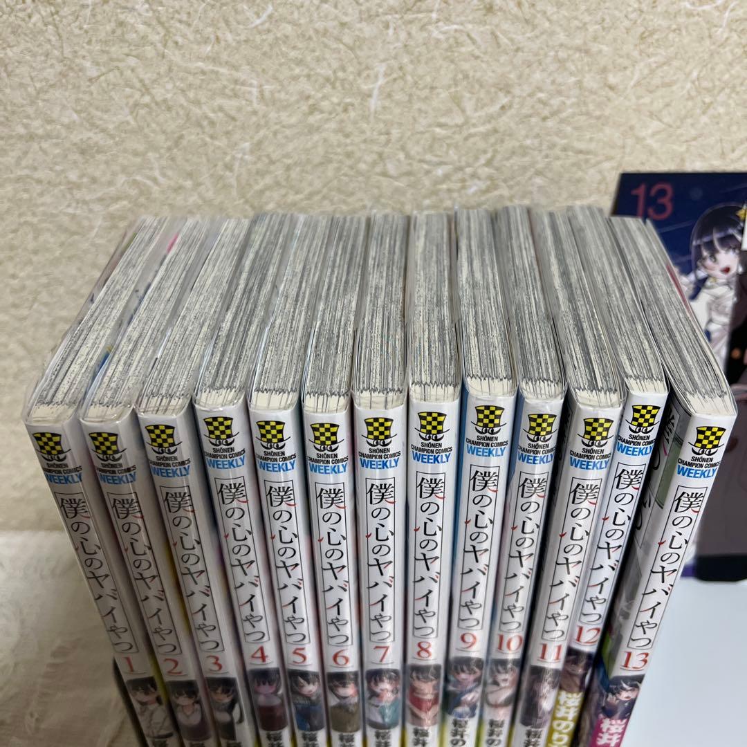 僕の心のヤバイやつ 全13巻セット 僕ヤバ　全巻 漫画