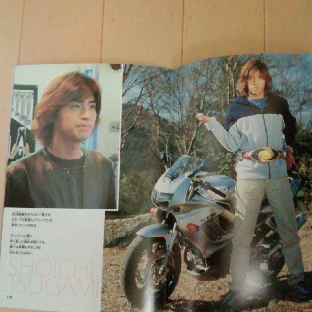 仮面ライダーアギト　2002年ケイブンシャ大百科別冊