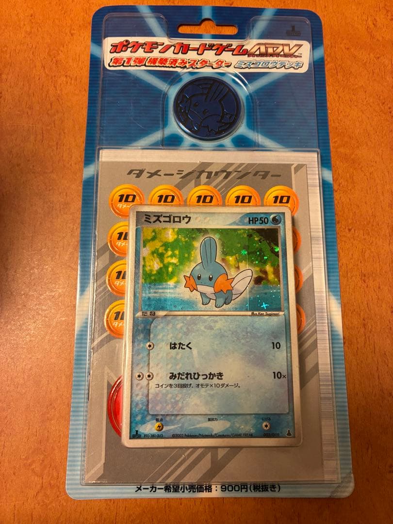 ポケモンカードADV 第1弾構築済みスターター ミズゴロウデッキ 未開封うずまき