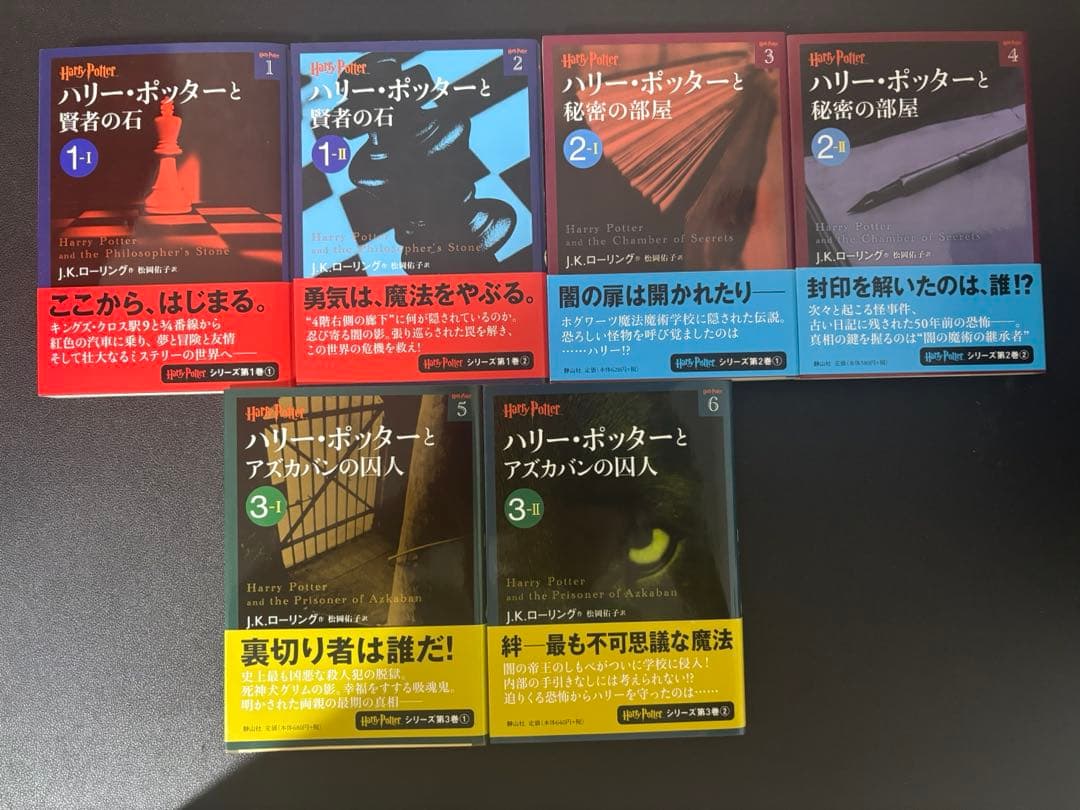 【美品・全巻セット】ハリー・ポッターシリーズ 全19巻&呪いの子 全2巻