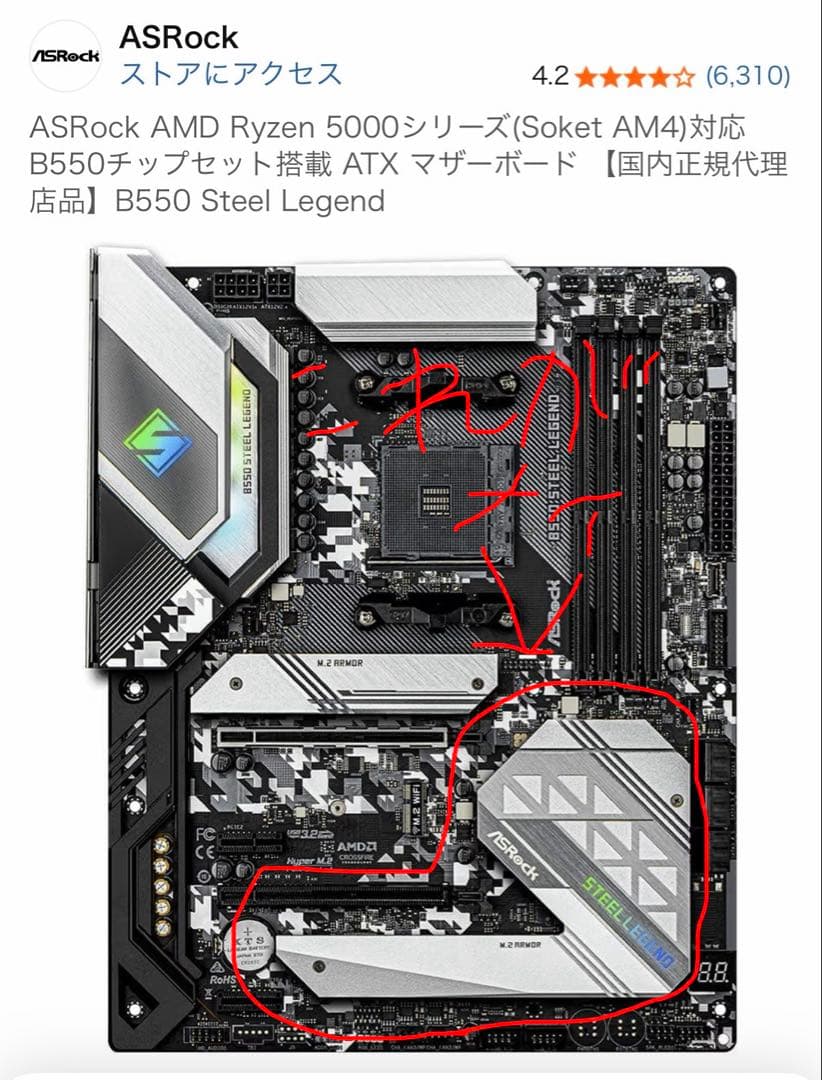 B550 steel legend マザーボード