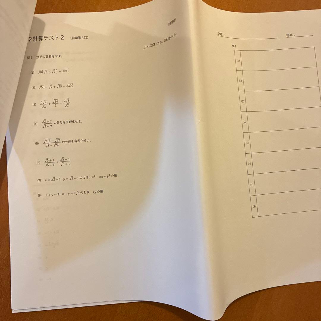 数学基礎講座 問題集 第1部・第2部 鉄緑会　中2 プリント少しだけつき