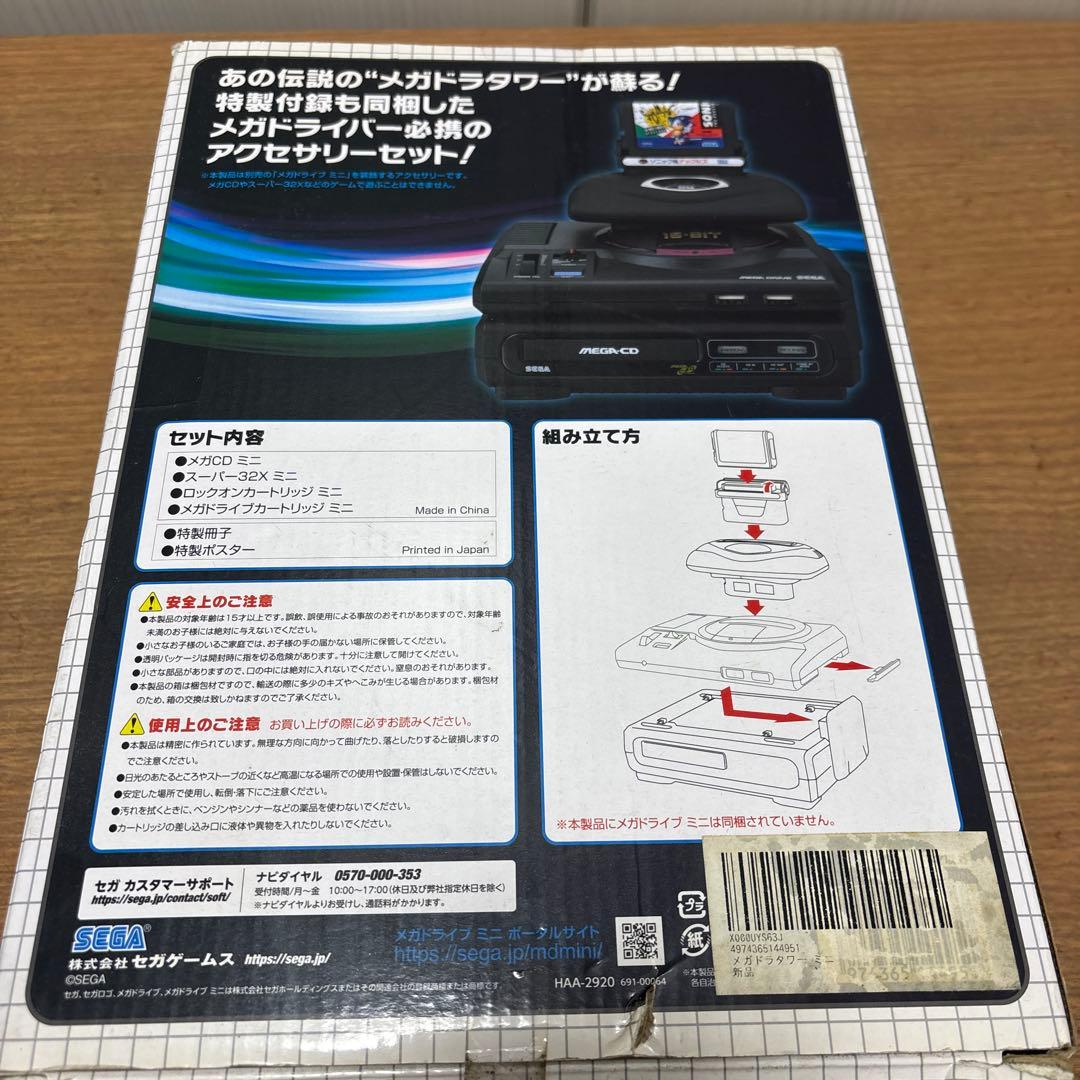 【未使用】SEGA メガドラタワーミニ