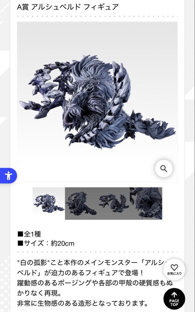【新品】一番くじ モンスターハンターワイルズ/A賞 アルシュベルド フィギュア