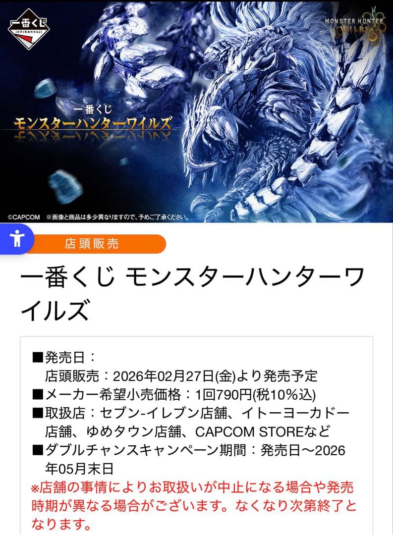 【新品】一番くじ モンスターハンターワイルズ/A賞 アルシュベルド フィギュア