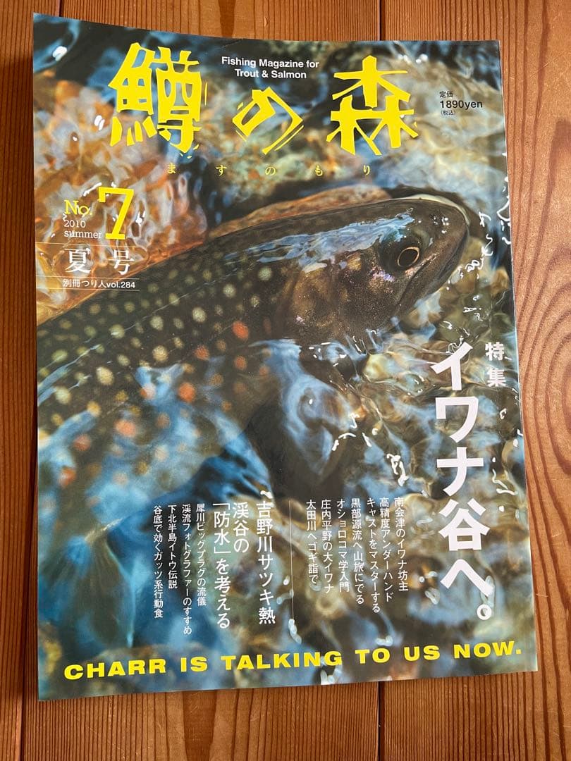 鱒の森　No.3〜15 13冊セット