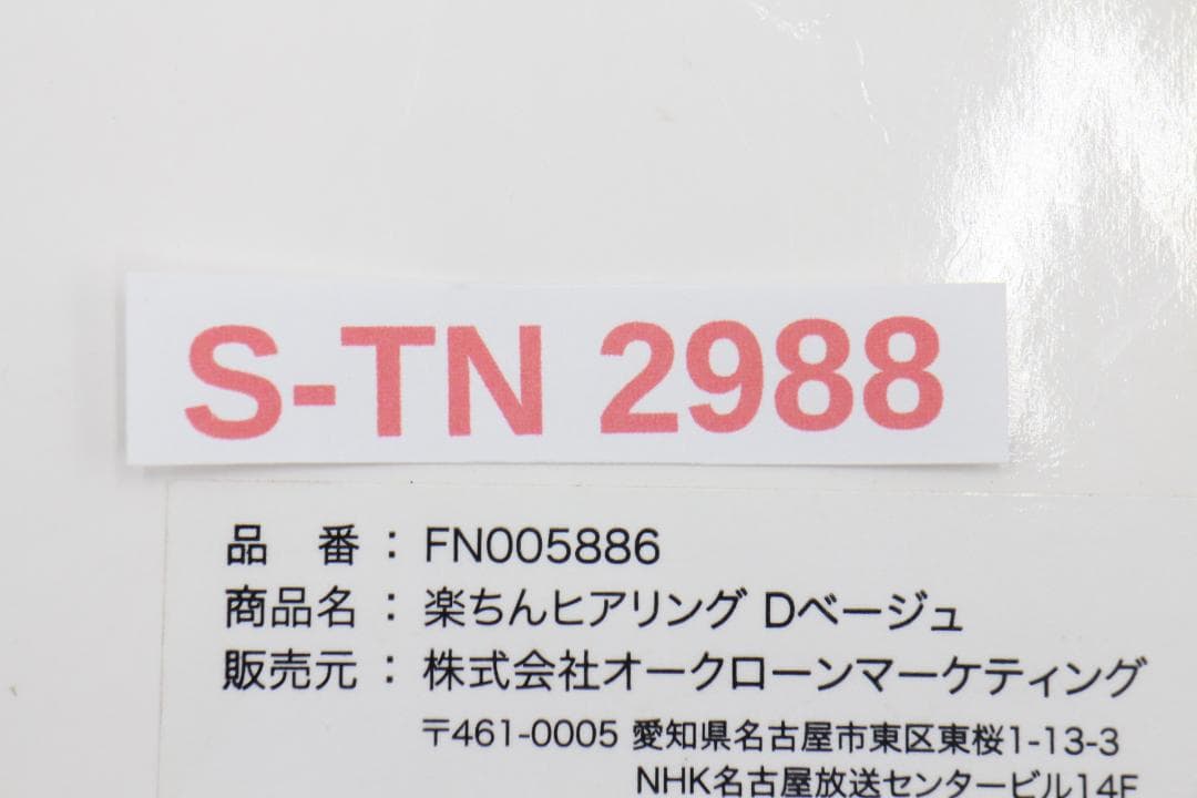 [S-TN 2988] Shop Japan FN005886 集音器