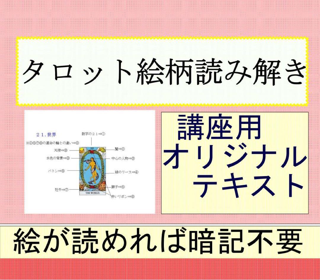 タロットカード学習オリジナルテキスト11点フルセット⭐️おまとめ割引中44