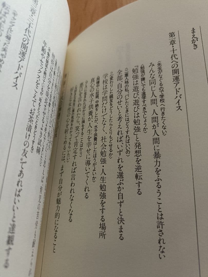 悩まなくてよい本　霊能的雑業家の開運アドバイス　美輪明宏　著　ダルマブックス