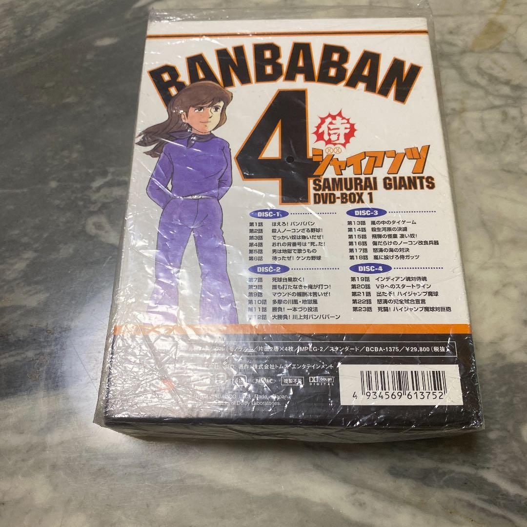 新品　侍ジャイアンツ DVD-BOX1〈4枚組〉