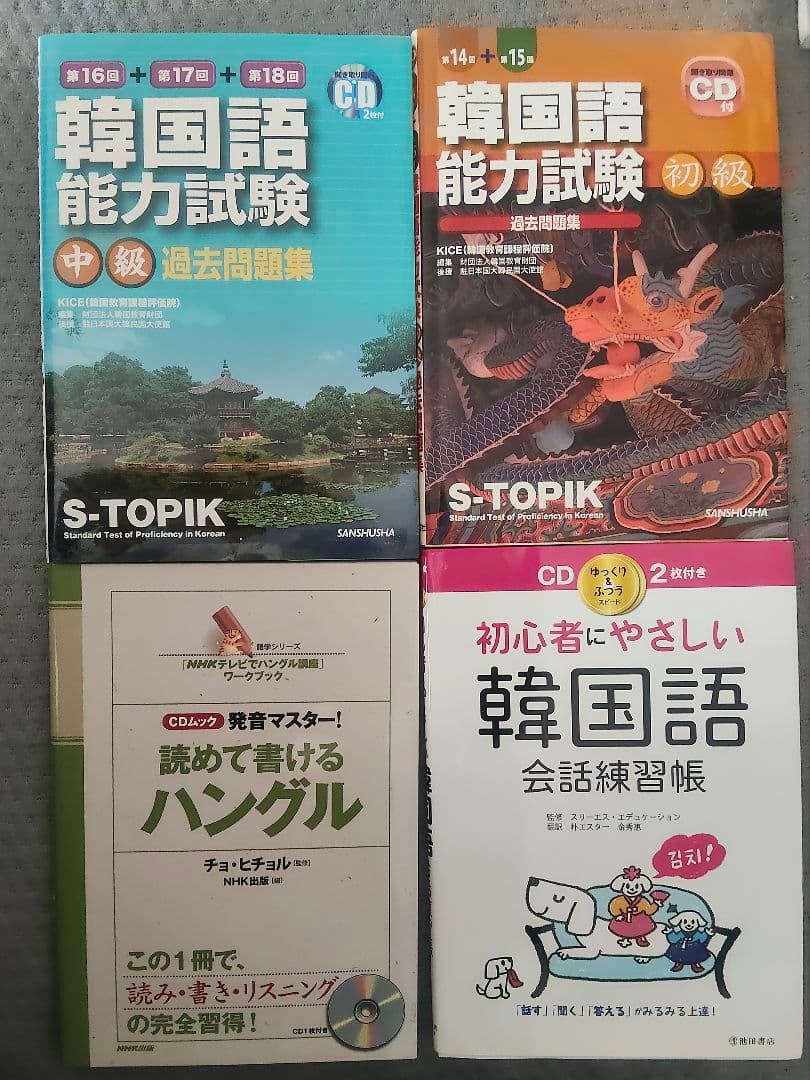 送料無料　韓国語学習本　18冊セット　　　ハングル　ベストフレンド韓国語会話