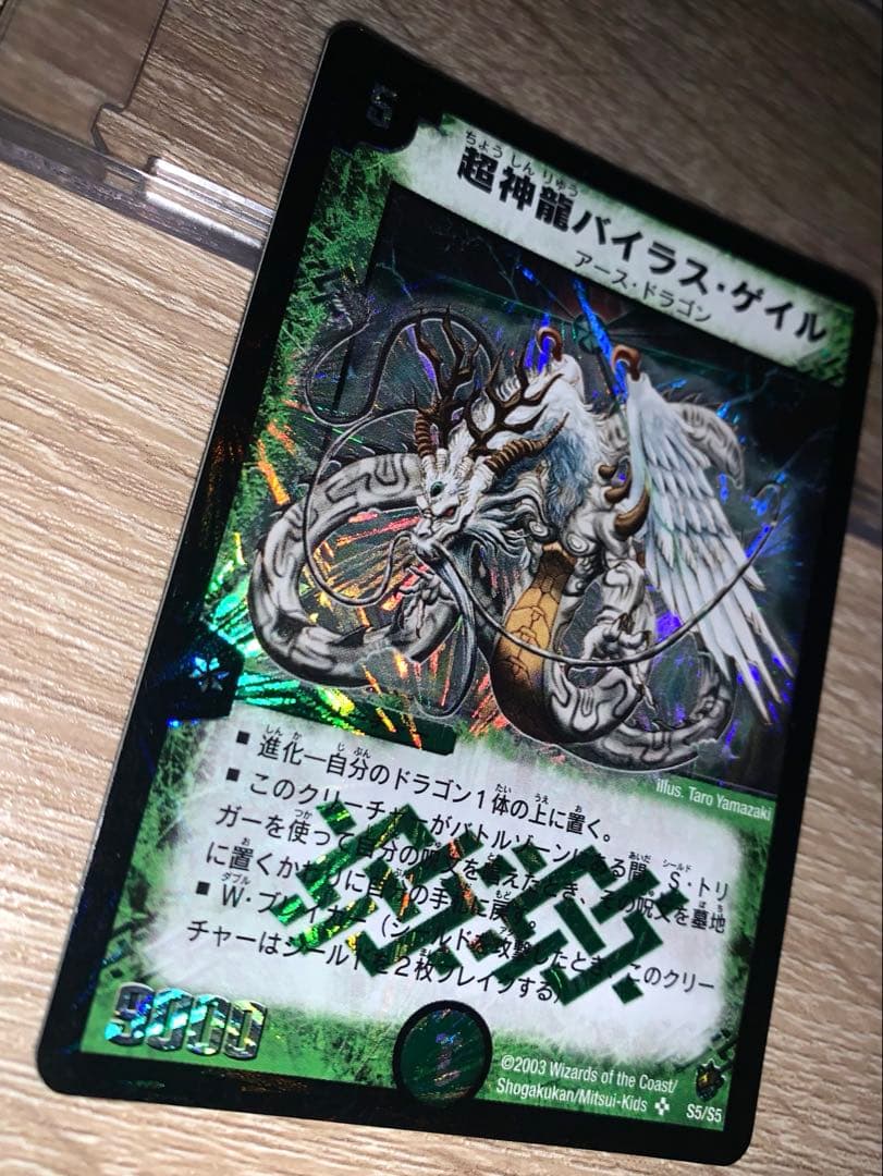 超神龍バイラス・ゲイル　初期　旧枠　【美品】