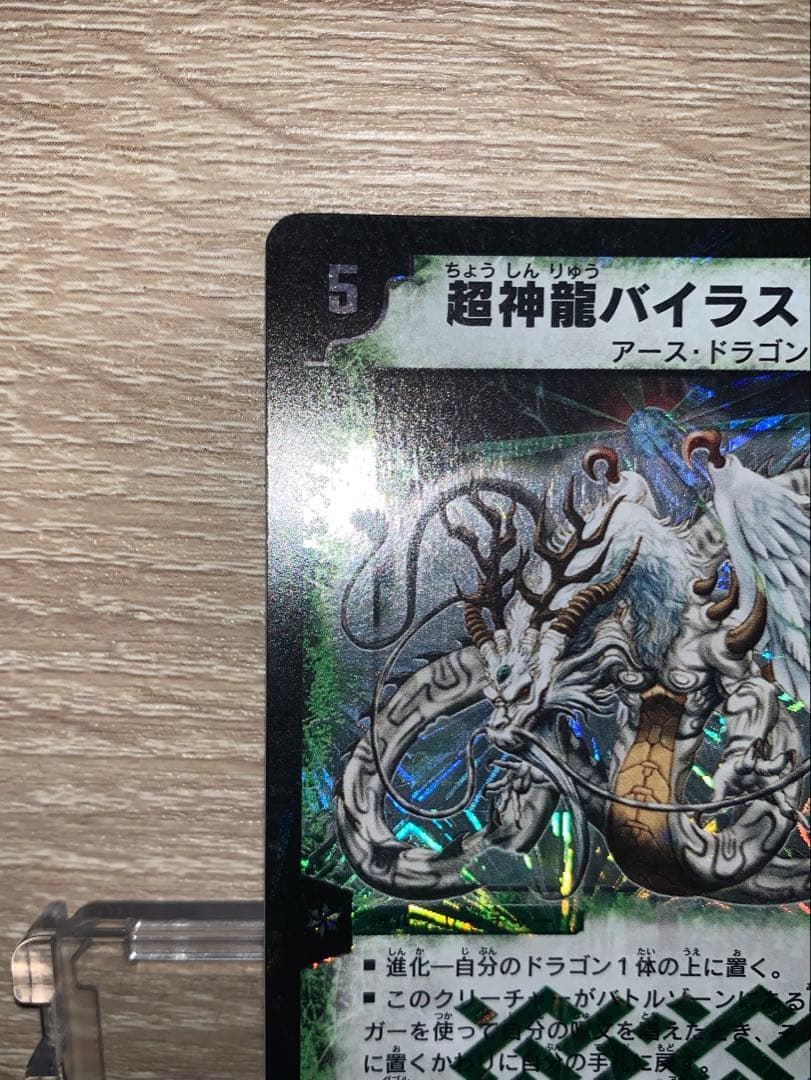 超神龍バイラス・ゲイル　初期　旧枠　【美品】