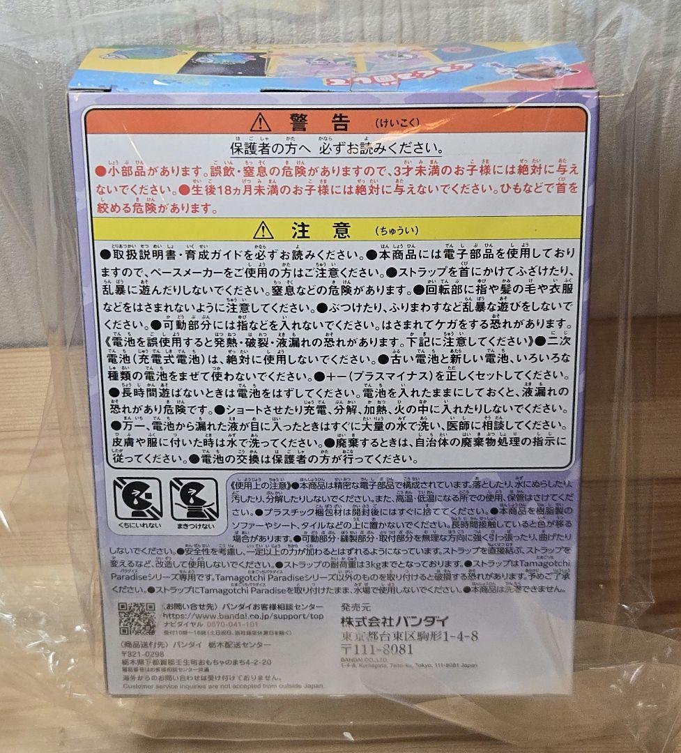 たまごっちパラダイス　パープルスカイ　竹下パラダイス&しなこちゃん