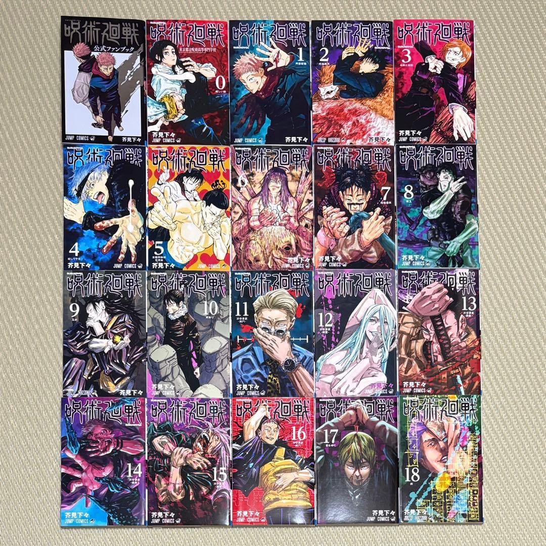 1203 良品 漫画 呪術廻戦 全巻 完結セット + α まとめ売り