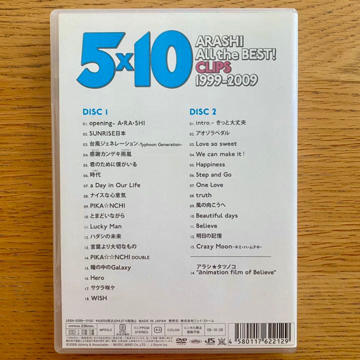 嵐/5×10 All the BEST!  DVD&CDセット 初回限定盤