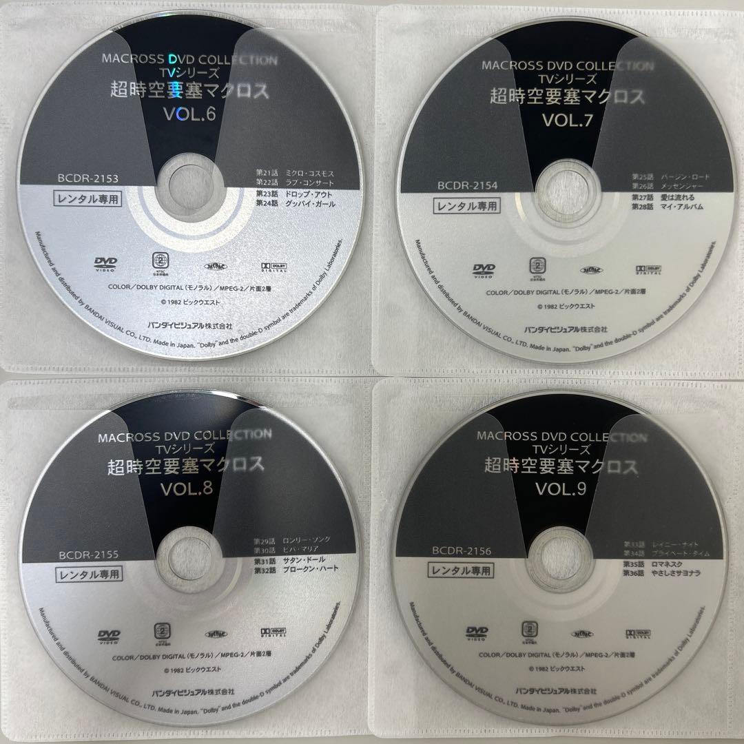 超時空要塞マクロス　DVD 全9巻　全巻セット　レンタル落ち