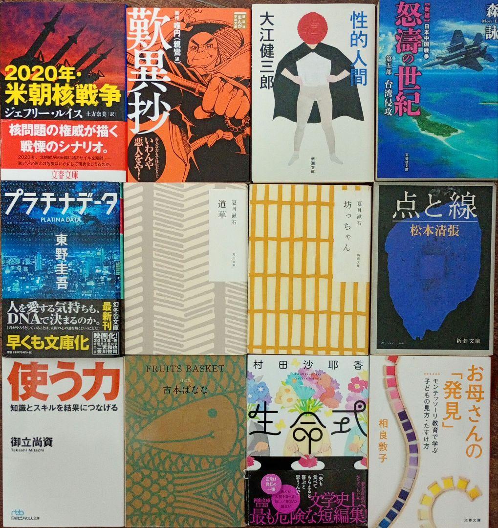 文庫 名作 話題作 まとめ売り 115冊 セット 岩波 新潮 文春 角川 文芸社