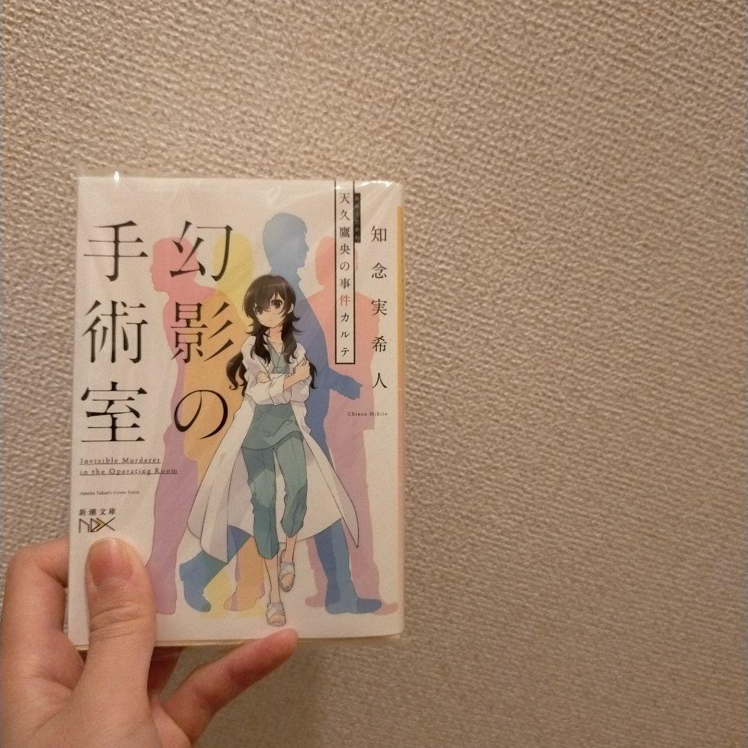 Aiさん天久鷹央の推理カルテ セット