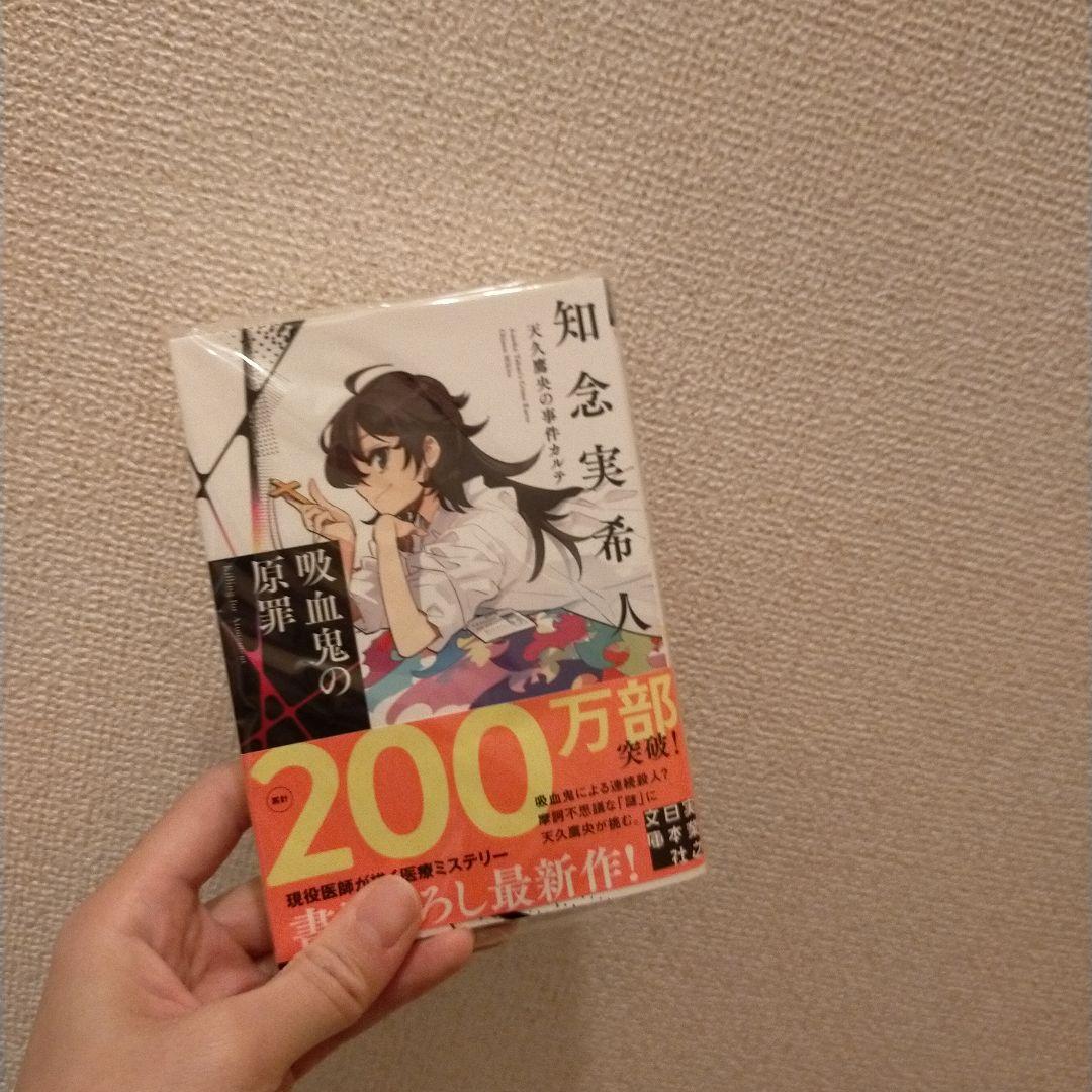 Aiさん天久鷹央の推理カルテ セット