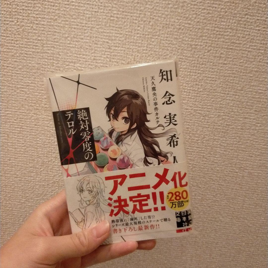 Aiさん天久鷹央の推理カルテ セット