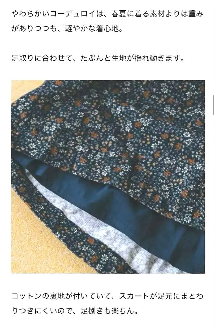 ＊美品＊北欧暮らしの道具展　SOIL 花柄コーデュロイスカート　サイズ2