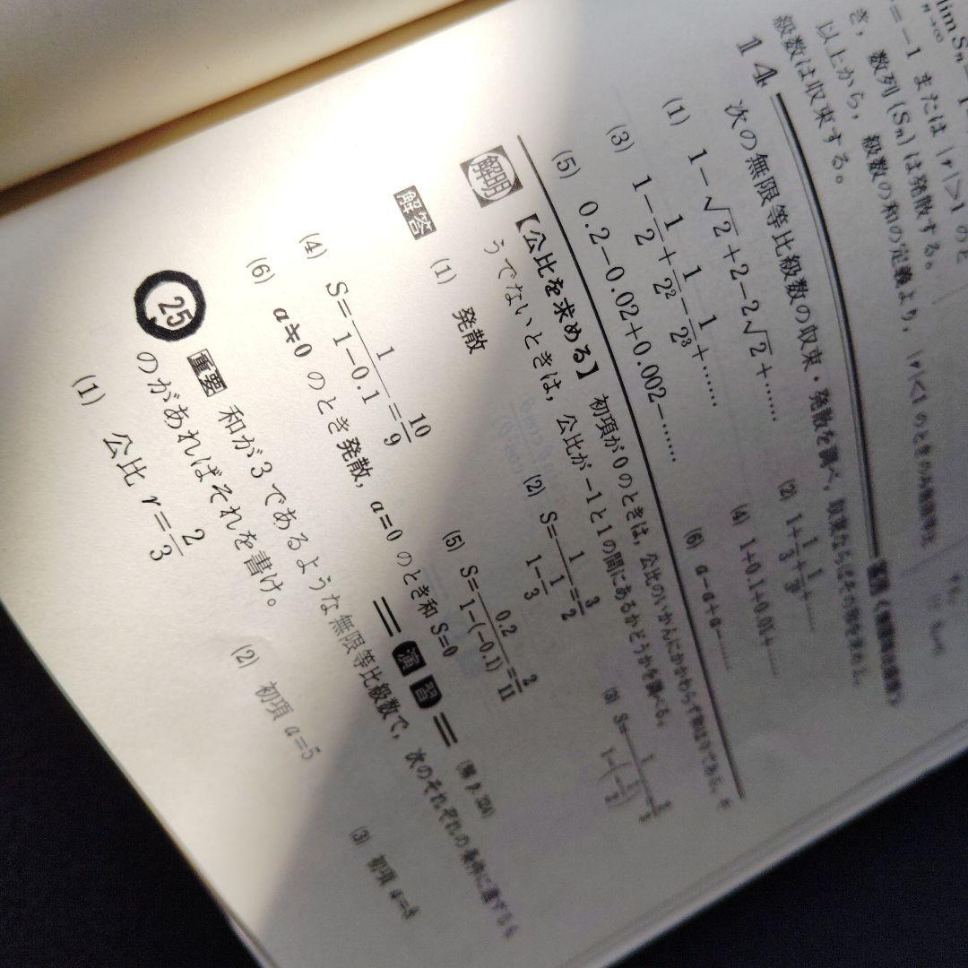 シグマベスト 解明数学 I IIB III 改訂版　3冊　西田俊夫　1979頃